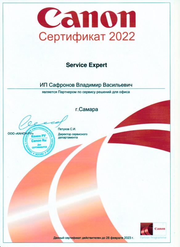 Сертификат по сервису офисной техники